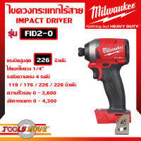 Milwaukee ไขควงกระแทกไร้สาย M18 FID2 แรง226นิวตัน ตัวท็อป เจาะเหล็ก เจาะไม้ ได้  ใช้ดอก1/4นิ้ว