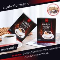 ส่งฟรี 1 กล่อง 20 ซอง ชาเสน่หา Perra เพิ่มน้ำ เพิ่มความอึด