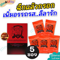 ส่งฟรี!! **ไม่ระบุชื่อสินค้าหน้ากล่อง** [1กล่อง/5ซอง] THUNDER อาหารเสริม ธันเดอร์ (แบบผง) ชงดื่ม อมใต้ลิ้น ลุกไวกว่าแคปซูล Me&amp;U99