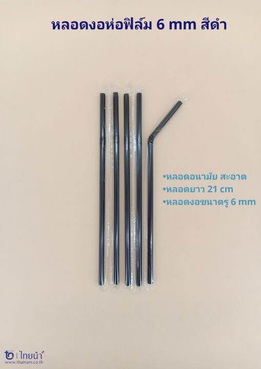 หลอดงอ-6-mm-250-เส้น-สีดำ-ตราช้าง-ห่อฟิล์ม-บรรจุ-5-เเพค