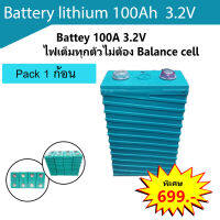 แบตเตอรี่ Lithium phosphate  100Ah  3.2 V เกรด A ไฟเต็มทุกตัวไม่ต้อง Balance cell