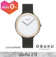 Obaku (โอบากุ) นาฬิกาผู้หญิง รุ่น Satin Lille หน้าปัด 36 มม.