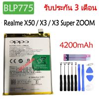 Original แบตเตอรี่ OPPO Realme X50 / X3 / X3 Super ZOOM battery BLP775 4200mAh รับประกัน 3 เดือน