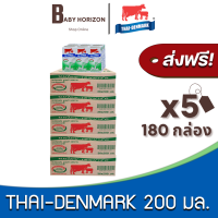 [ส่งฟรี X 5ลัง] นมวัวแดง นมไทยเดนมาร์ก UHT วัวแดง รสหวาน 200มล. (180กล่อง / 5ลัง) THAI DENMARK : นมยกลัง [แพ็คกันกระแทก] BABY HORIZON SHOP