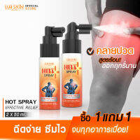 ?ส่งฟรี? LUR SKIN Chilli&amp;Aloe Vela Hot Spray สเปรย์กระตุ้นการไหลเวียนของเลือด สูตรร้อนคลายกล้ามเนื้อ ช่วยบรรเทาอาการออฟฟิตซินโดรม ขนาด 50ml (1แถม1)