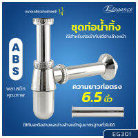 Elegance ท่อน้ำทิ้งพลาสติกชุบโครเมี่ยม EG301  #ท่อน้ำทิ้ง #อ่างซิ้งค์ #อ่างล้างมือ #ระบบน้ำ