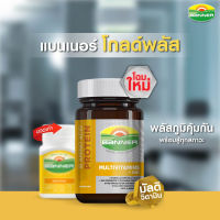 Banner Mutivitamins + Zinc แบนเนอร์ วิตามิน และ แร่ธาตุ เสริมภูมิให้แข็งแรง พร้อมสู้กับทุกสภาวะ ชนิดแคปซูล