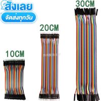 สายจัมป์ 10/15/20/30 cm. 40P สายแพจัมป์ Jumper Wire Bread Board Rehearsal 2.54mm DuPont Line จาก ไท  ย