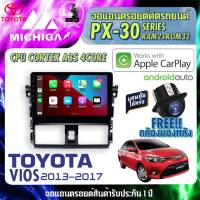 "พร้อมส่ง"จอ android ตรงรุ่น TOYOTA VIOS 2013-2016 จอแอนดรอยติดรถยนต์ 2021 ANDROID PX30 CPU ARMV8 4 Core RAM2 ROM32 10 นิ้ว เครื่องเสียงรถยนต์ MICHIGA PX30  APPLECARPLAY ANDROID AUTO ตัวท๊อป