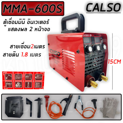 ตู้เชื่อมไฟฟ้า ตู้เชื่อมอินเวอร์เตอร์ ไซต์ มินิ เล็ก กระทัดรัด CALSO JAPAN กำลังไฟ InverterIGBT MMA-600S  # (ส่งไว)