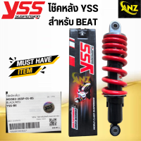 โช๊คหลัง YSS สำหรับ BEAT สูง 265มม