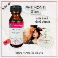 หัวเชื้อน้ำหอมขนาด 30-250ml.กลิ่น ฟีโรโมน PHE MONE