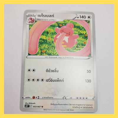 การ์ดโปเกมอน Pokemon ของแท้ การ์ด ร่าง 1 เบโรเบลท์ 053/067 U ชุด จอมมายาผ่ามิติ ของสะสม ของเล่น