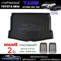 [ แถมฟรี! ] ถาดท้ายรถ Toyota New Yaris 2023-ปัจจุบัน ถาดท้ายรถยนต์  ถาดหลังรถยนต์ เข้ารูป [ RBS ]