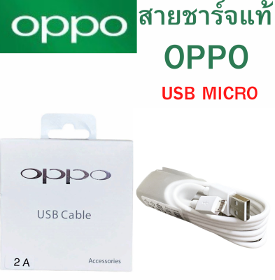 สายชาร์จแท้ OPPO ชาร์จเต็มแอมป์ ใช้ได้เช่น A37  F5/F7/A3S/A31/A37/A5S/F1/A7 A37,A71,A83,A57,A77,A3S,A5S,A1K และอีกหลายรุ่นที