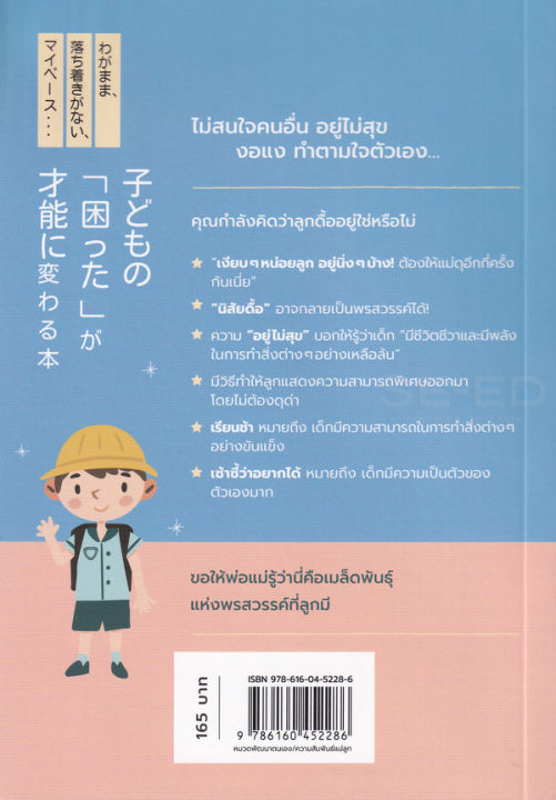 หนังสือ-เปลี่ยนนิสัยดื้อ-ๆ-ของลูกให้เป็นพรสวรรค์