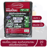 แชมเปี้ยน ถุงขยะ แบบก้นถุงทรงกลม ขนาด 26x34 นิ้ว แพ็ค 20 ใบ