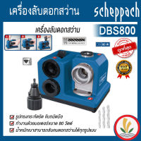 เครื่องลับดอกสว่าน DBS800 scheppach