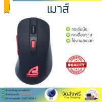 รุ่นใหม่ล่าสุด เมาส์ 
        SIGNO เมาส์เกมมิ่ง (สีดำ) GM-930BLK             เซนเซอร์คุณภาพสูง ทำงานได้ลื่นไหล ไม่มีสะดุด Computer Mouse  รับประกันสินค้า 1 ปี จัดส่งฟรี Kerry ทั่วประเทศ