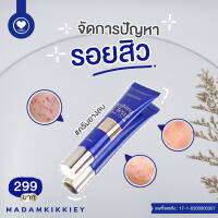 ครีมยางลบ ลดรอยสิว ผื่นแพ้ และการอักเสบจากสิว / 20 g / Madamkikkiey / มาดามกิ๊กกี้ / พี่กุ้งกดสิว