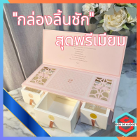 Avari กล่องกระดาษ กล่องลิ้นชัก กล่องกิฟต์เซต Giftset Box กล่องชุดของขวัญ กล่องเก็บของ สุดน่ารัก