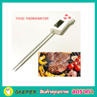 Food thermometer ทีวัดอุณหภูมิอาหาร ขนาด 24cm เทอร์โมมิเตอร์ เครื่องวัดอุณหภูมิแบบสแตนเลส ทีวัดอุณหภูมิกาแฟ  สำหรับทำอาหาร ขนาด 24CM