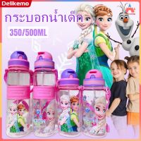 350/500ml ขวดน้ำเด็กการ์ตูนพร้อมฟางและสายสะพายฤดูร้อนขวดน้ำพกพาความจุขนาดใหญ่ขวดน้ำพลาสติกน่ารัก【Delikemo】