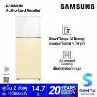 SAMSUNG ตู้เย็น BESPOKE 2 Doors 14.7 Q Wifi สีขาว/วนิลา รุ่นRT42CB66443VST โดย สยามทีวี by Siam T.V.