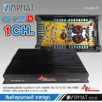 Matador เพาเวอร์แอมป์ CLASS D 1CH. 4000วัตต์เต็ม DT-2800.1D ขับลำโพงซับ 10/12นิ้วเพาเวอร์ เพาเวอร์ขับซับ แอมป์ขยาย