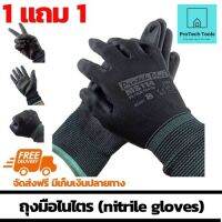 ถุงมือไนไตร (nitrile gloves)ทำจากผ้าโพลีเอสเทอร์ เคลือบยางพียู(pu) ช่วยกันบาด เหมาะสำหรับงานช่าง ถุงมือใส่ประกอบแอร์ เครื่องใช้ไฟฟ้า มีความคล่องตัวสูง มีมาตรฐานEN388 รุ่น MS114 จัดส่งฟรี ซื้อ1แถม1  Protech Tools Shop