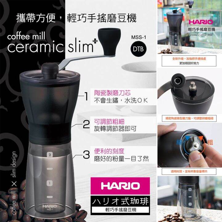 hario-เครื่องบดกาแฟ-มือหมุน-hario-118-ceramic-coffee-mill-mini-slim-mss-1dtb