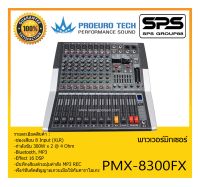 POWER MIXER เพาเวอร์มิกเซอร์ รุ่น PMX-8300FX ยี่ห้อ EuroTech สินค้าพร้อมส่ง ส่งไววววว