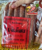 กุนเชียงหมู (1กิโลกรัม) ของใหม่ คุณภาพ ราคาถูก !!