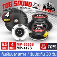 TOG SOUND Special discount on speaker set 1100WATTS Midrange speaker 6.5inch + Tweeter 4 inch Car speaker set/home speaker set/car audio