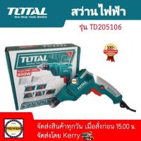 Total สว่านไฟฟ้า 450 วัตต์ 3/8 นิ้ว (10 มม.) ปรับซ้าย-ขวา รุ่น #TD205106 สว่านไฟฟ้า 3หุน TOTAL