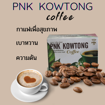 พีเอ็นเค-คาวตอง-คอฟฟี่-กาแฟเพื่อสุขภาพ