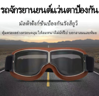 ย้อนยุคฮัลเลย์แว่นตา แว่นตากันลมสำหรับขี่มอเตอร์ไซค์  Motorcycle Goggles สากลกลางแจ้ง windproof วินเทจรถจักรยานยนต์แว่นตาหมวกกันน็อครถมอเตอร์ไซด์แว่นตา