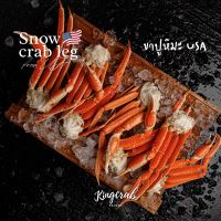 ขาปูหิมะ USA Snow crab 1kg/pack