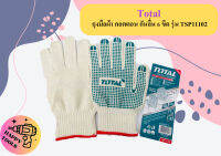 Total ถุงมือผ้า คอตตอน กันลื่น 6 ขีด รุ่น TSP11102 ถูกที่สุด