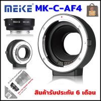 Meike MK-C-AF4 Auto Focus Mount Adapter Canon EF-EOS M รับประกัน 6 เดือน