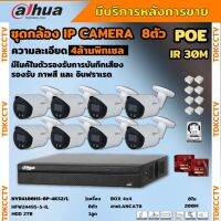 Dahua ชุดกล้องวงจรปิดIP 8ตัว 4MP รุ่น สี24ชม.มีเสียง IPC-HFW2249S-S-IL Ai Wizsense ภาพคมชัด ติดตั้งง่าย ไม่ต้องเดินสายไฟ