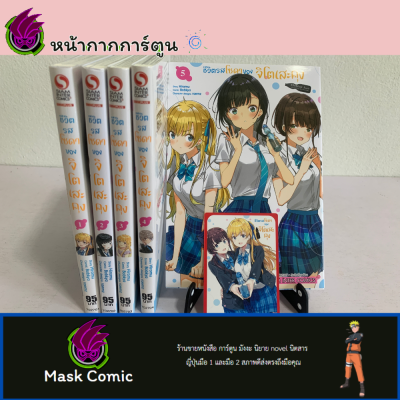 (ชุดลดราคา) ชีวิตรสโซดาของจิโตเสะคุง เล่ม 1-5 ยกชุด มือ 2 สภาพสะสม แถม การ์ด + โปสการ์ด (Chitose kun)