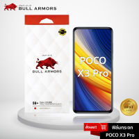 ฟิล์มกระจก POCO X3 Pro (โพโค่) บูลอาเมอร์ ฟิล์มกันรอยมือถือ กระจกใส กาวเต็ม ติดง่าย สัมผัสลื่น 6.67