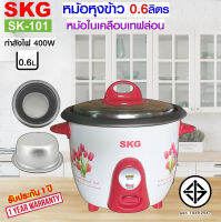 SKG หม้อหุงข้าว 0.6 ลิตร หม้อในเคลือบเทฟล่อน รุ่น SK-101