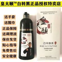 Huang Taiyi white-to-black hair dye a wash black shampoo to cover white hair chocolate-colored herbal enzyme genuine