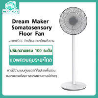 Xiaomi Dream Maker DM-FAN01 Somatosensory Floor Fan-พัดลมตั้งพื้น เสียงประหยัดพลังงาน เสียงรบกวนต่ำเพียง 13dB (A) ปรับทิศทางลมได้ถึง 140 องศา