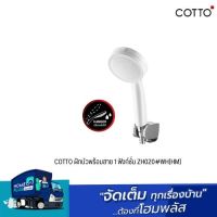 COTTO ฝักบัวพร้อมสาย 1 ฟังก์ชั่น ZH020#WH(HM)