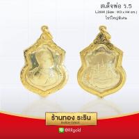 RarinGold รุ่น L2004 - จี้เสด็จพ่อ ร.5 ขนาดใหญ่ งานหุ้มเศษทอง ขนาด 3*4ซม. จี้สร้อยคอ พระเครื่อง