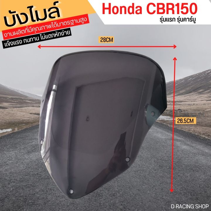 honda-cbr150-ตัวเก่า-หน้ากากบังไมล์-ชิลหน้าดำ-พลาสติกหนาๆ-cbr150-รุ่นแรก