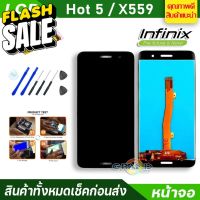 หน้าจอ Lcd  จอ + ทัช infinix Hot 5,X559C,X559,X559F อะไหล่จอ จอชุด พร้อมทัชสกรีน อินฟินิกซ์ Hot5 แถมไขควง #หน้าจอโทรศัพท์ #จอมือถือ #จอโทรศัพท์ #หน้าจอ  #หน้าจอมือถือ